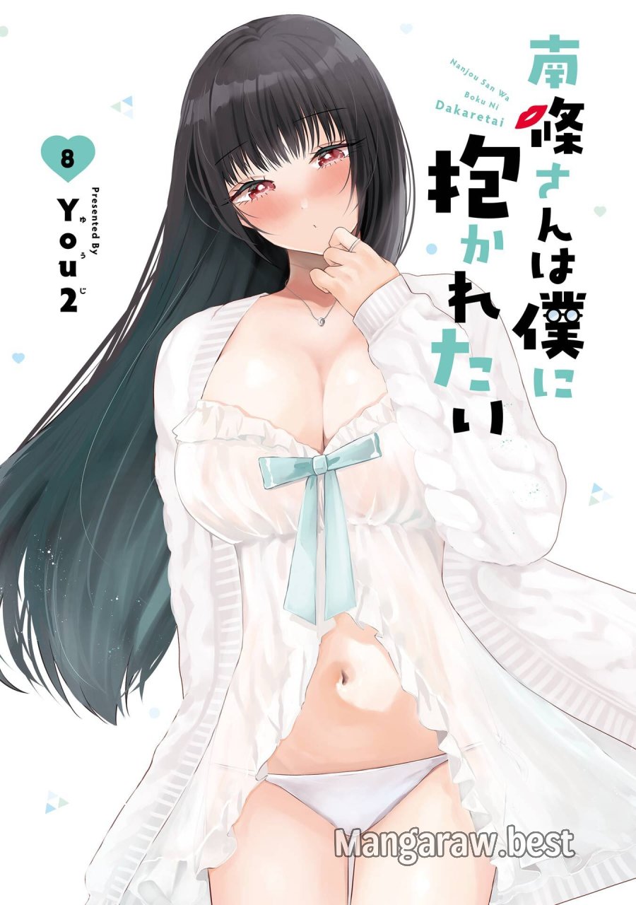 南條さんは僕に抱かれたい 第28話 - Trang 2