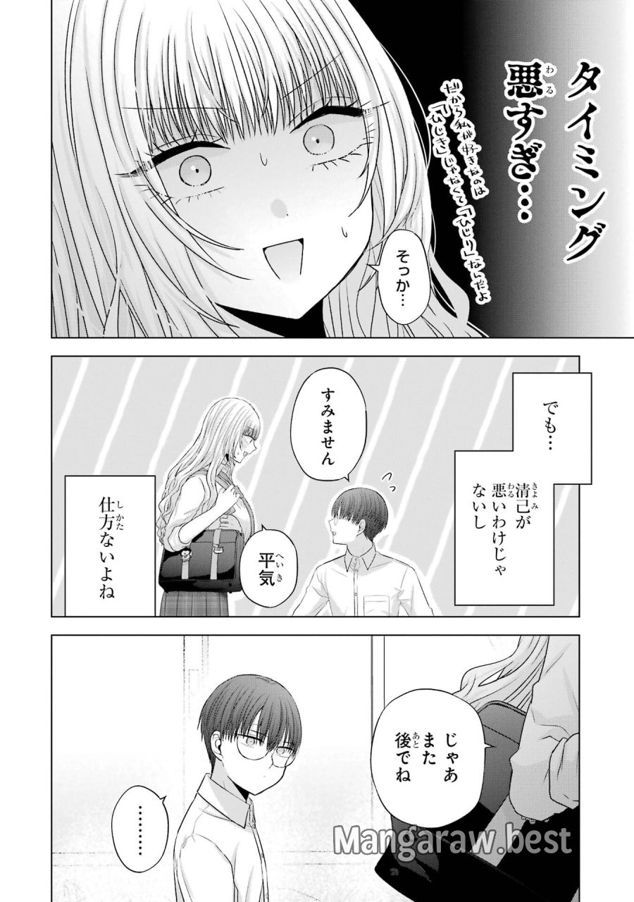 南條さんは僕に抱かれたい 第28話 - Trang 20