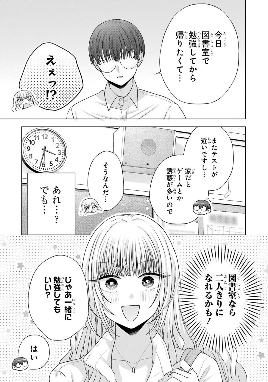南條さんは僕に抱かれたい 第28話 - Trang 23