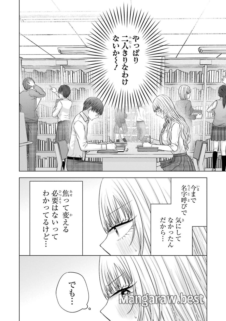 南條さんは僕に抱かれたい 第28話 - Trang 24