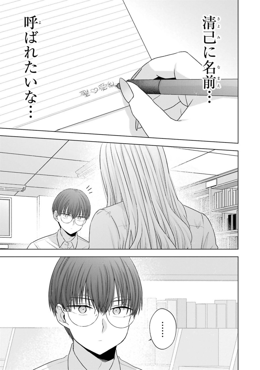 南條さんは僕に抱かれたい 第28話 - Trang 25