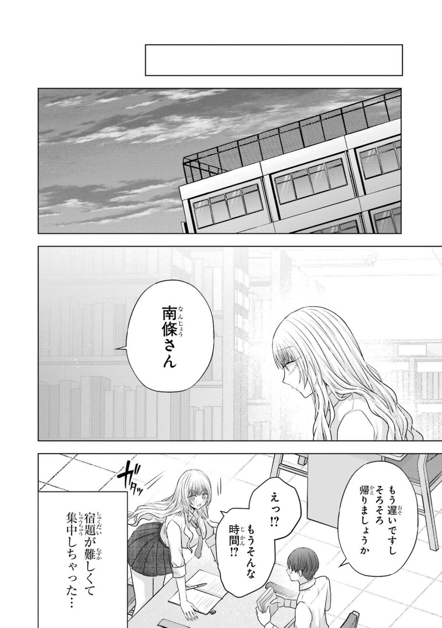 南條さんは僕に抱かれたい 第28話 - Trang 26