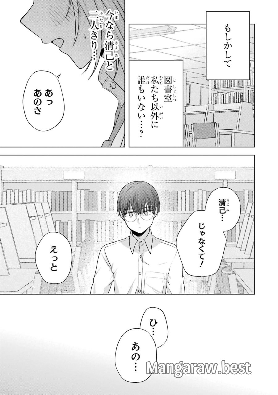 南條さんは僕に抱かれたい 第28話 - Trang 27