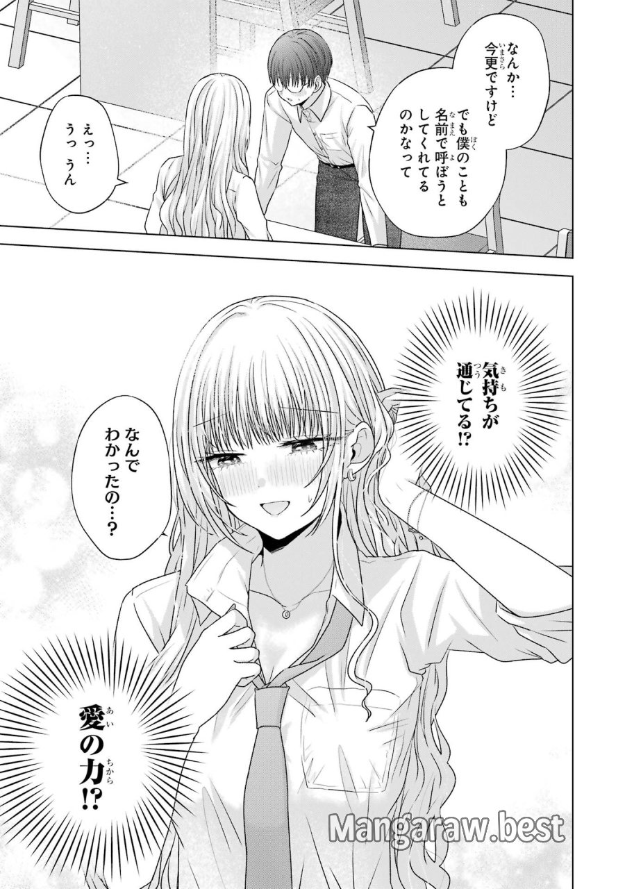 南條さんは僕に抱かれたい 第28話 - Trang 29