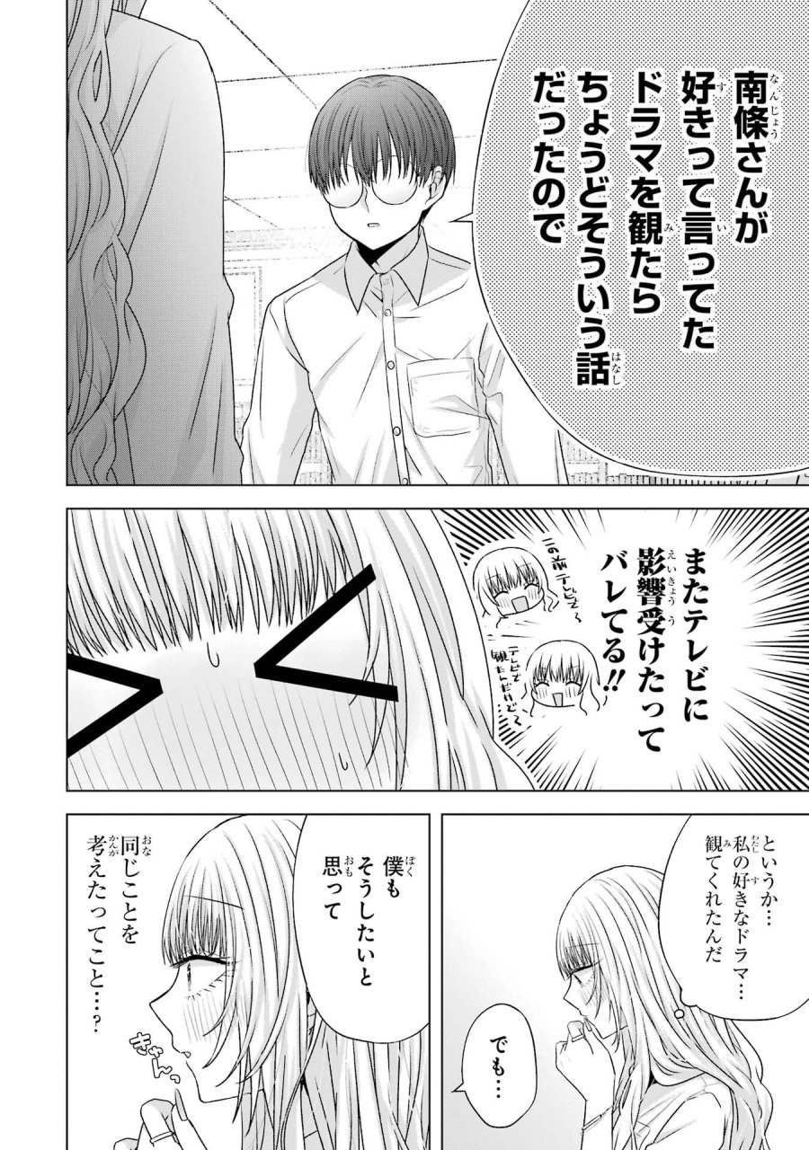 南條さんは僕に抱かれたい 第28話 - Trang 30