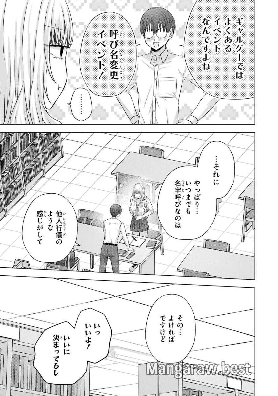南條さんは僕に抱かれたい 第28話 - Trang 31