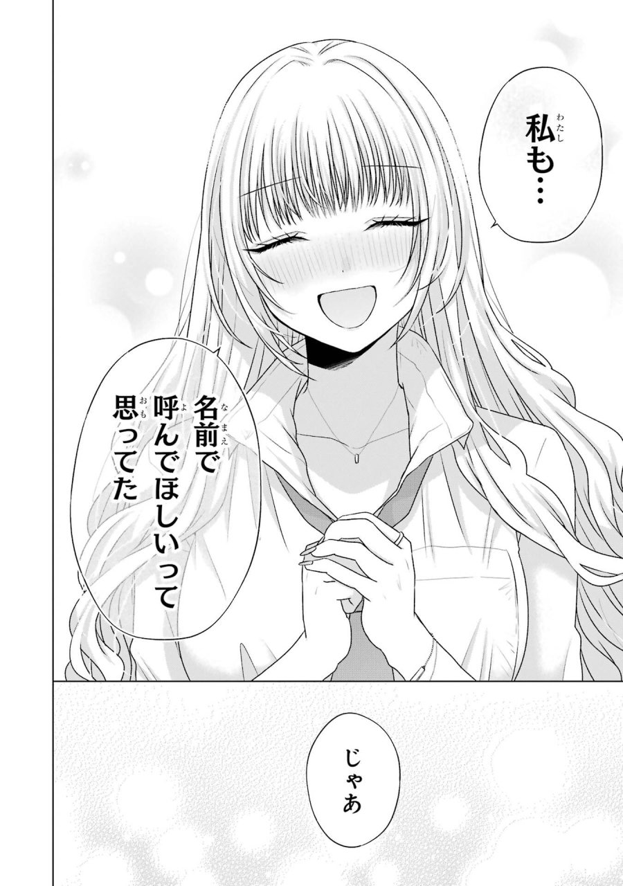 南條さんは僕に抱かれたい 第28話 - Trang 32