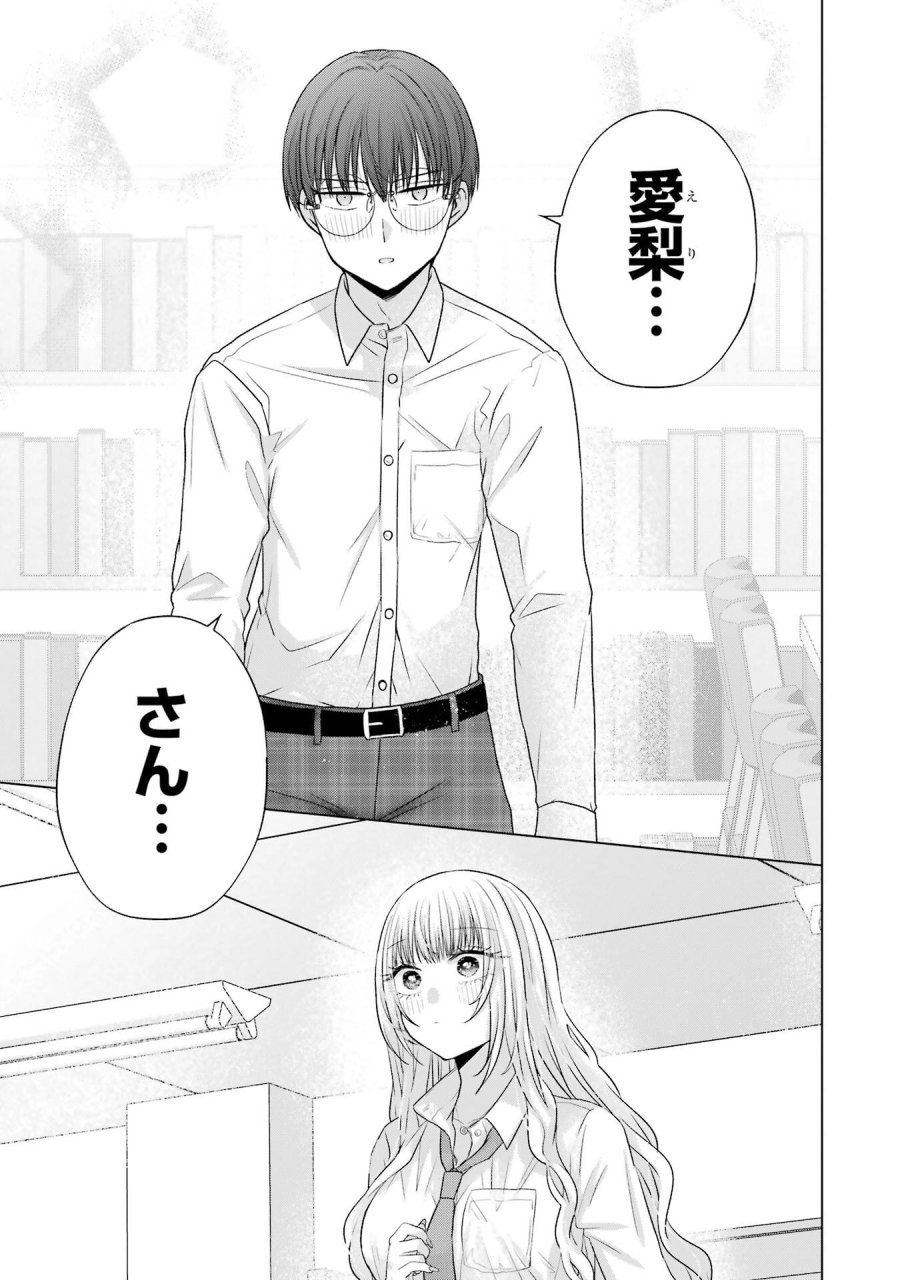 南條さんは僕に抱かれたい 第28話 - Trang 33