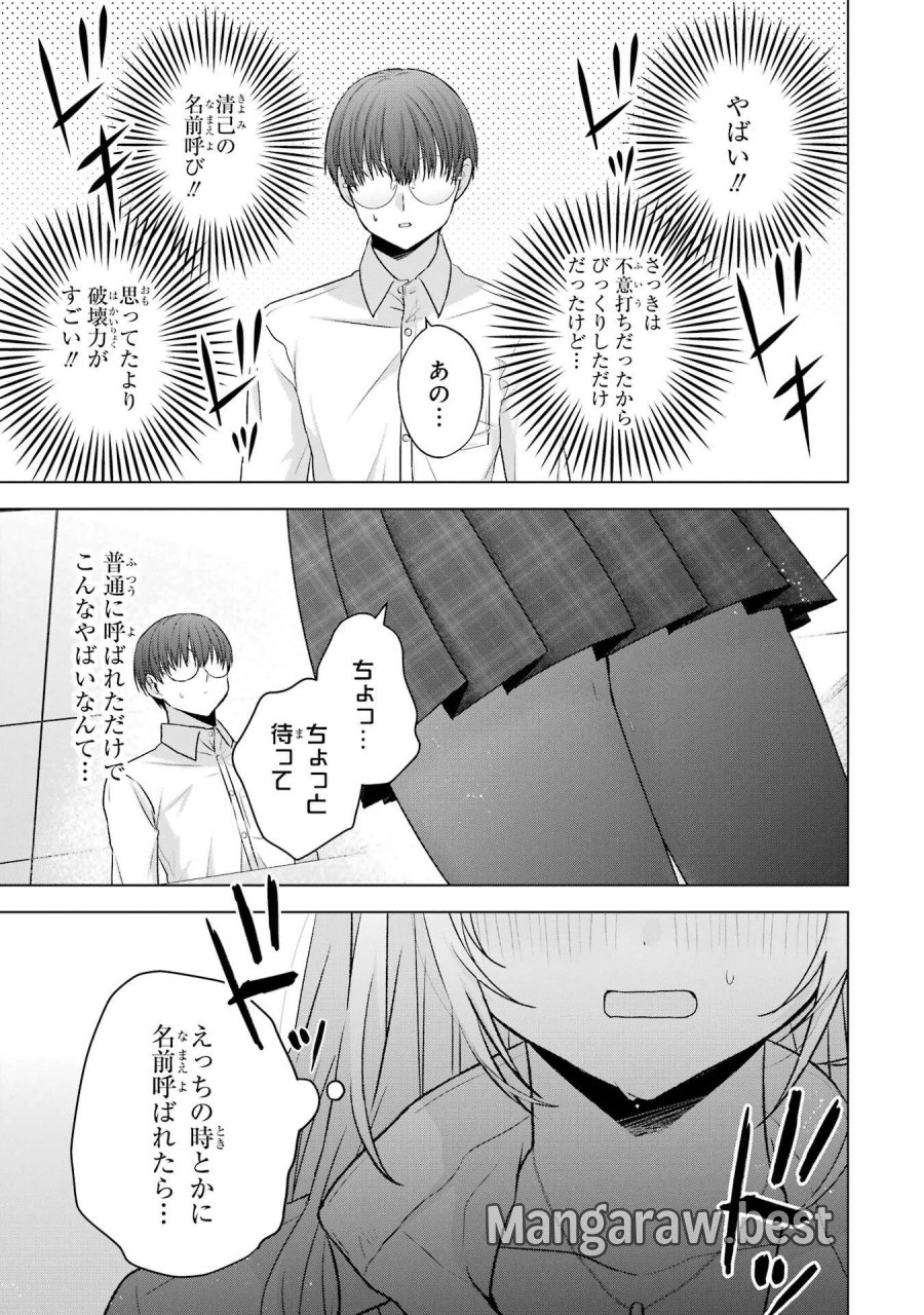 南條さんは僕に抱かれたい 第28話 - Trang 35
