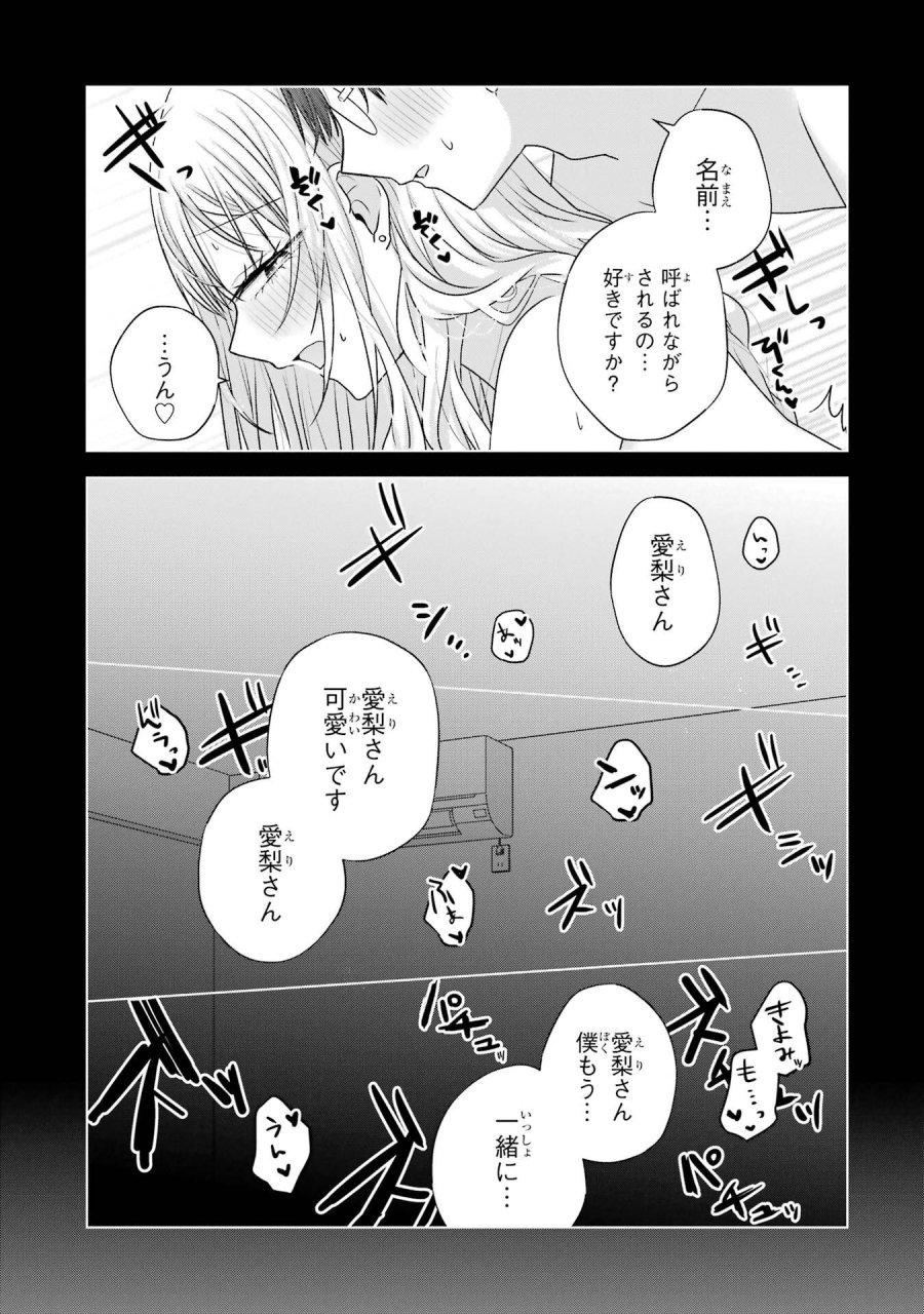 南條さんは僕に抱かれたい 第28話 - Trang 37