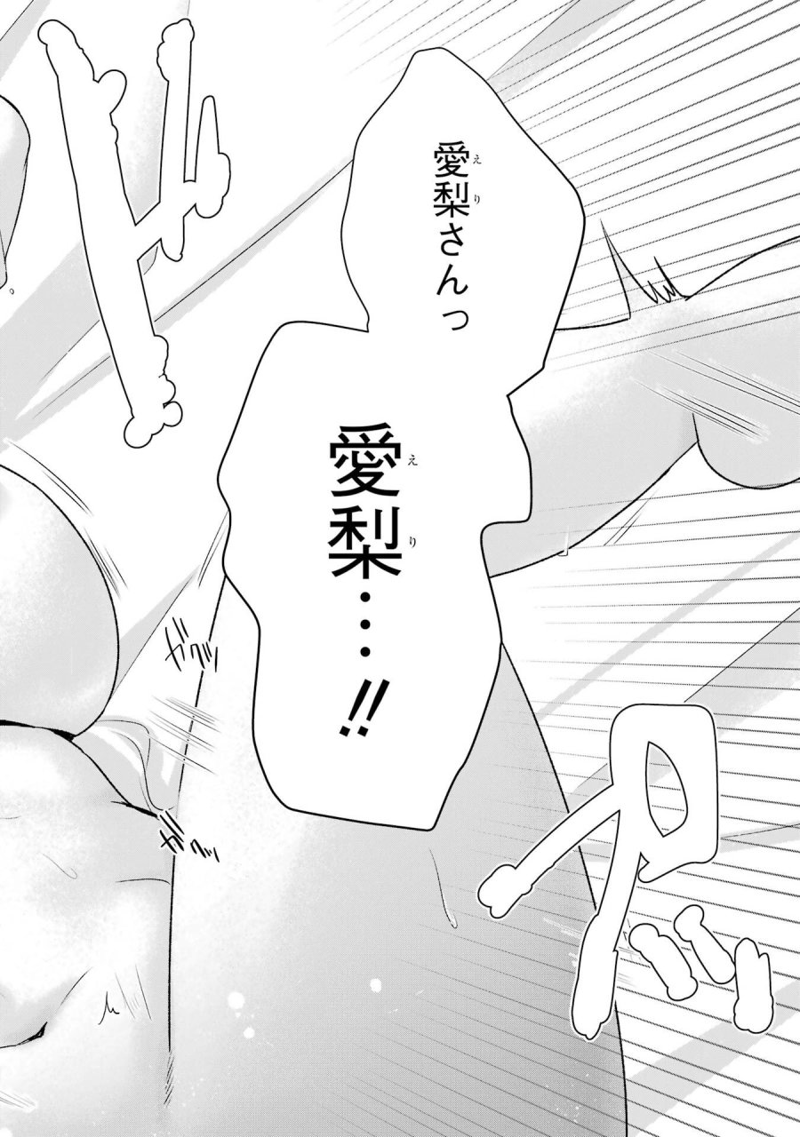 南條さんは僕に抱かれたい 第28話 - Trang 38