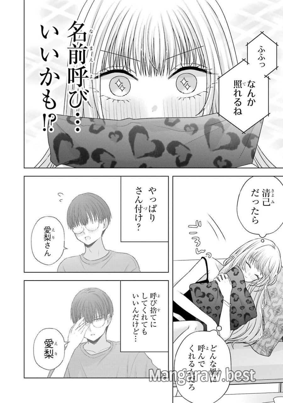 南條さんは僕に抱かれたい 第28話 - Trang 4