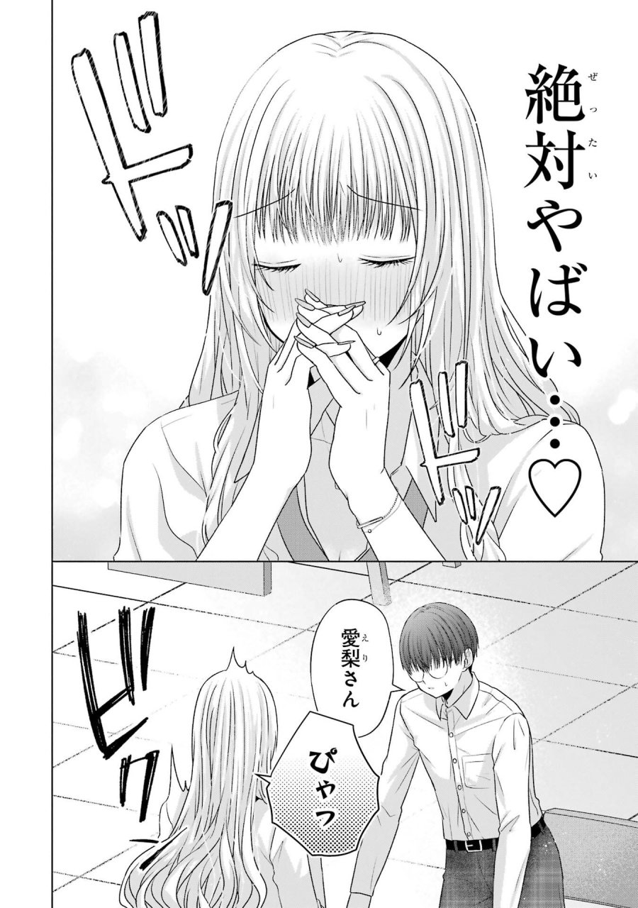 南條さんは僕に抱かれたい 第28話 - Trang 40
