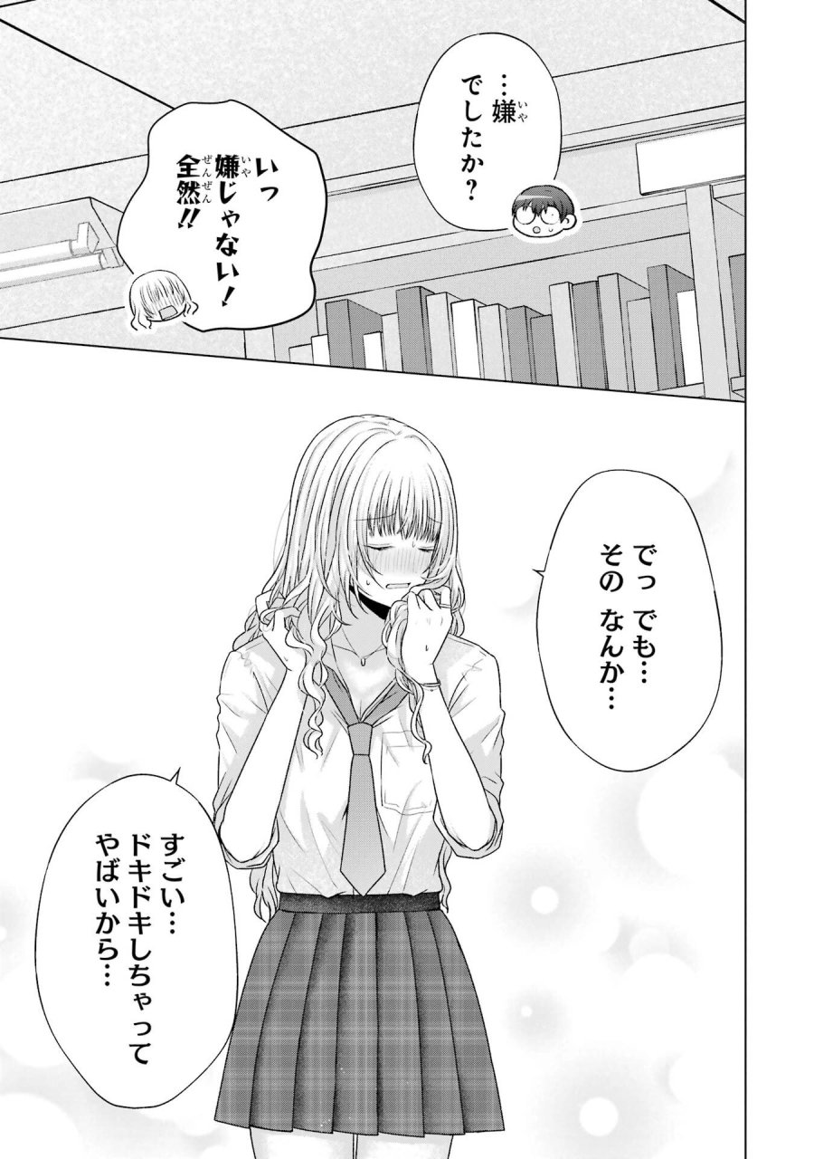 南條さんは僕に抱かれたい 第28話 - Trang 41