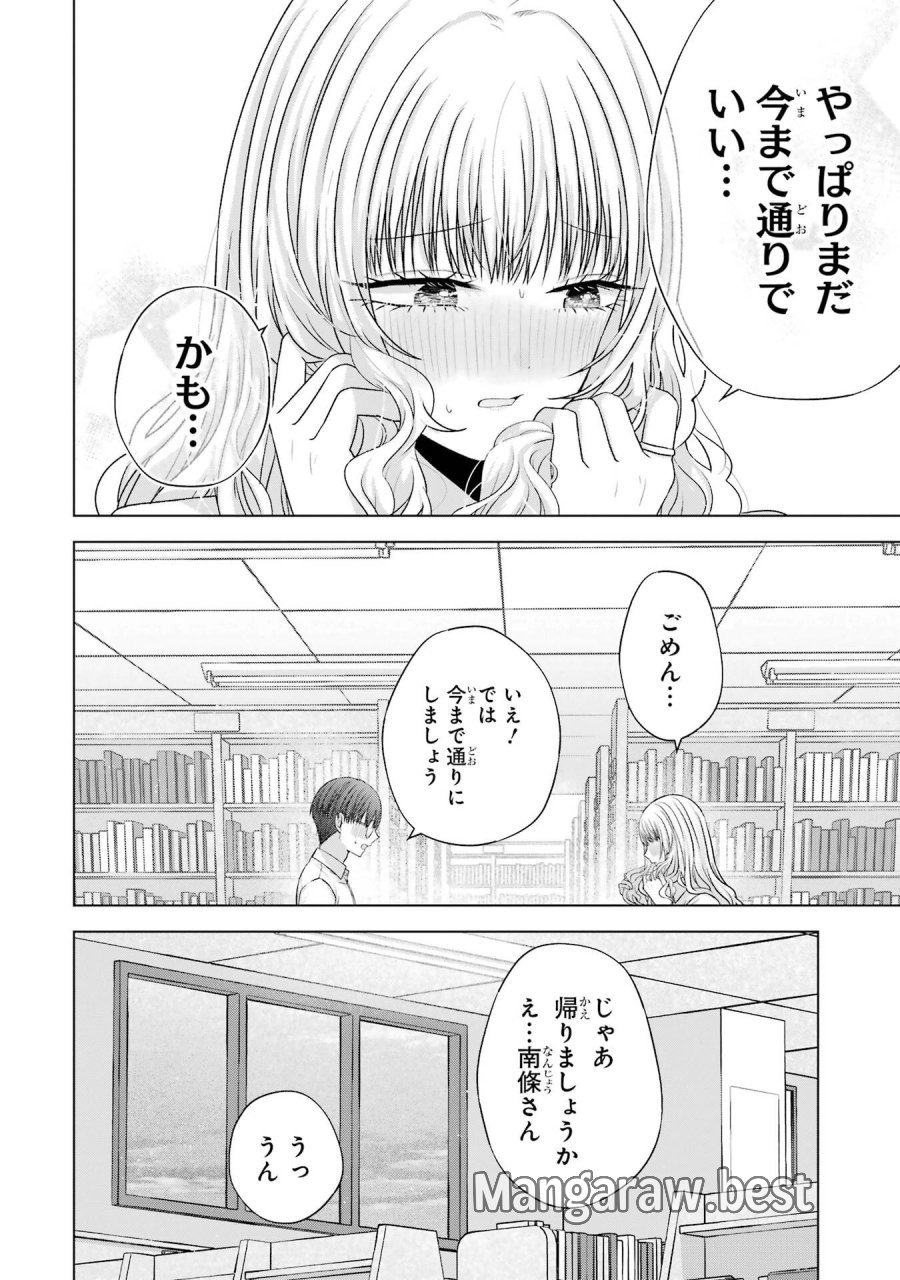 南條さんは僕に抱かれたい 第28話 - Trang 42