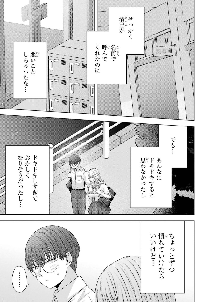 南條さんは僕に抱かれたい 第28話 - Trang 43