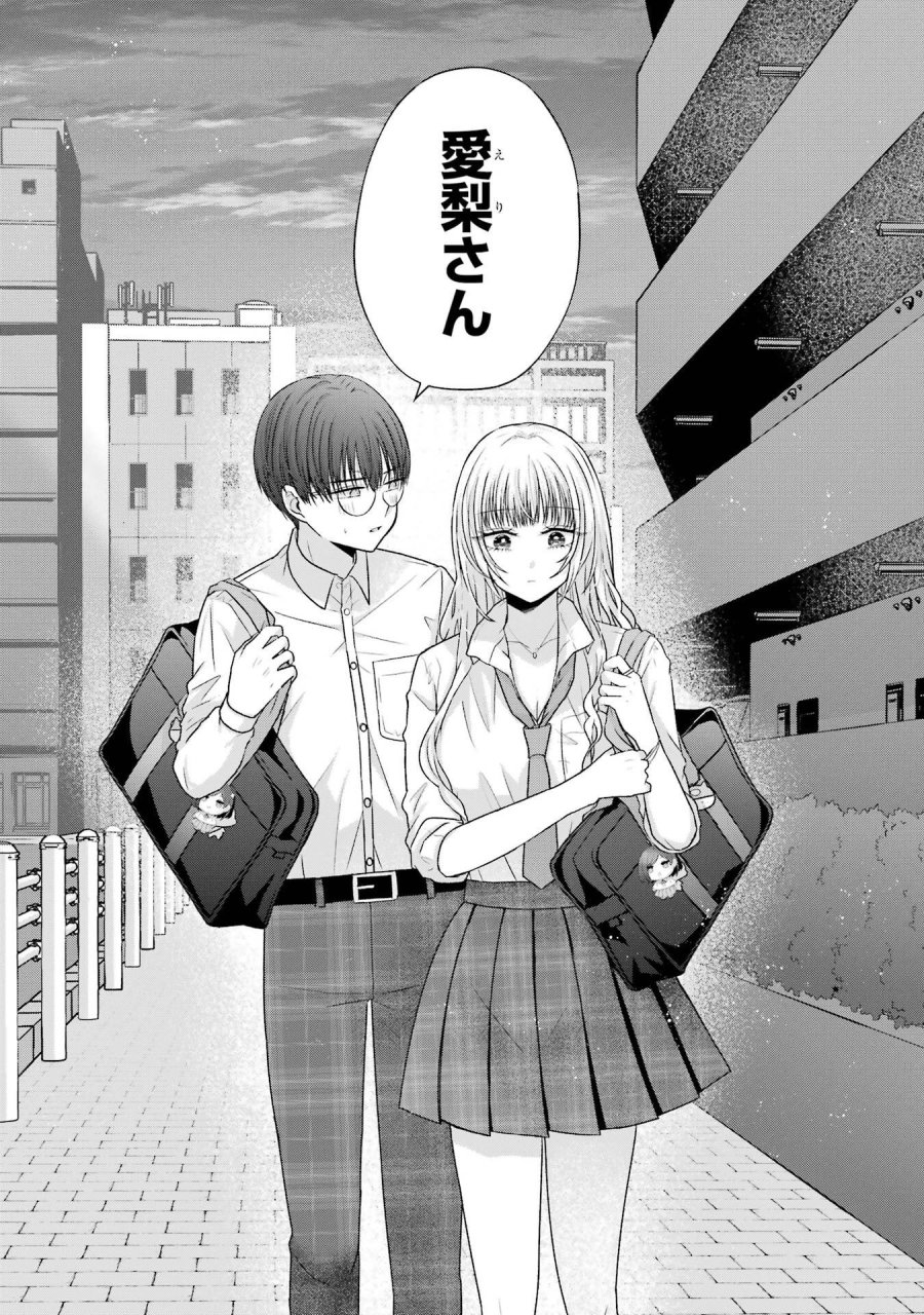 南條さんは僕に抱かれたい 第28話 - Trang 44
