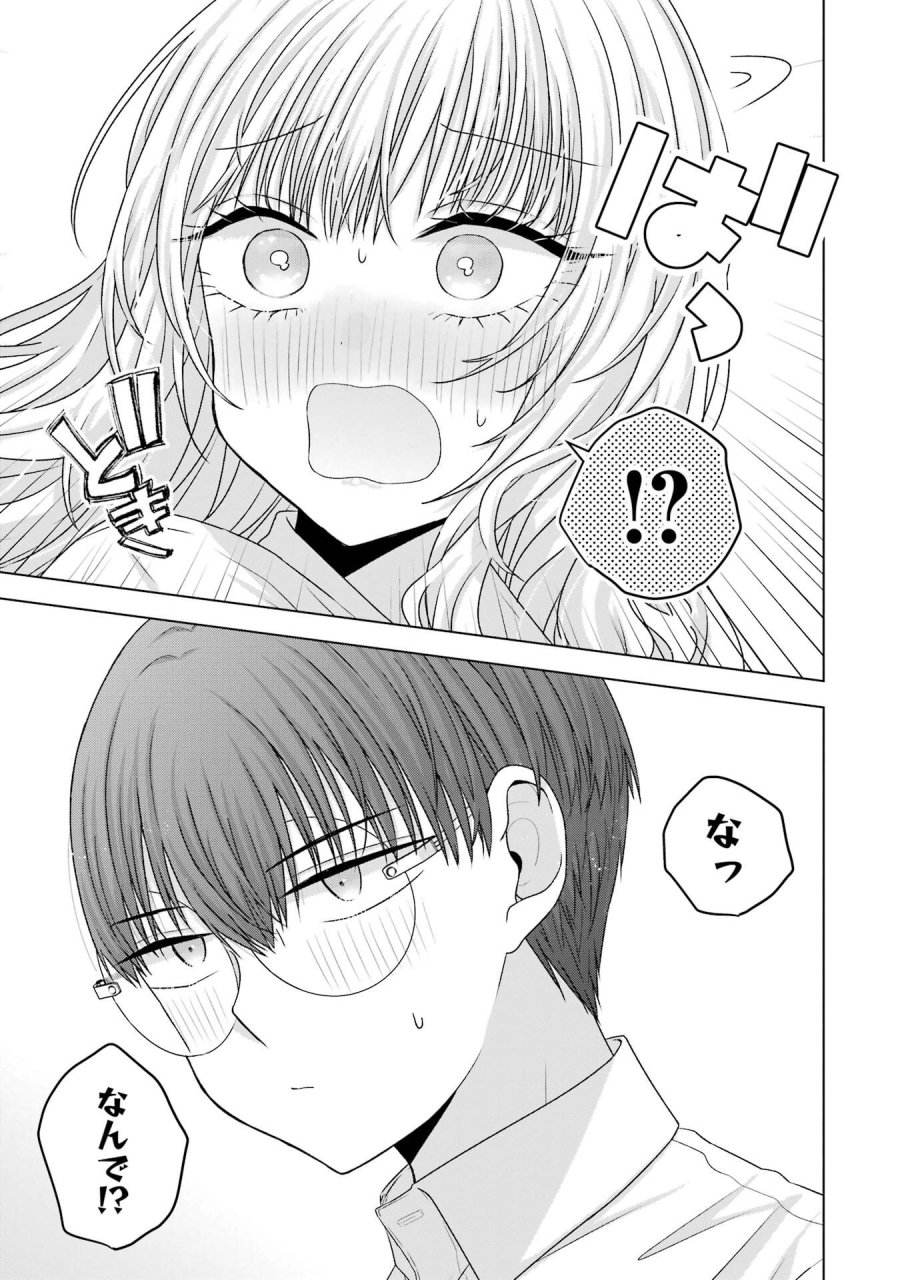 南條さんは僕に抱かれたい 第28話 - Trang 45