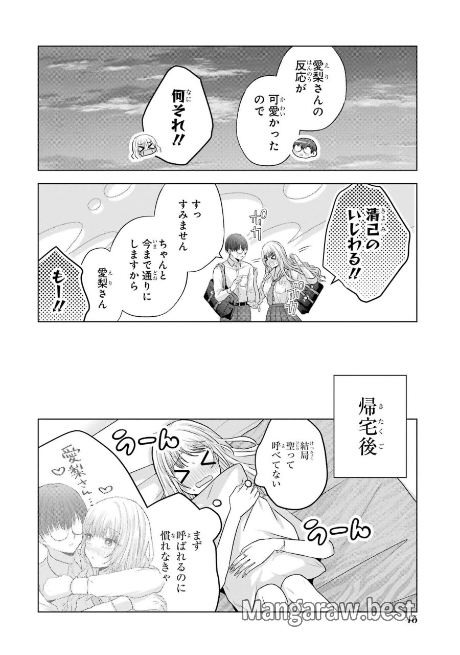 南條さんは僕に抱かれたい 第28話 - Trang 46