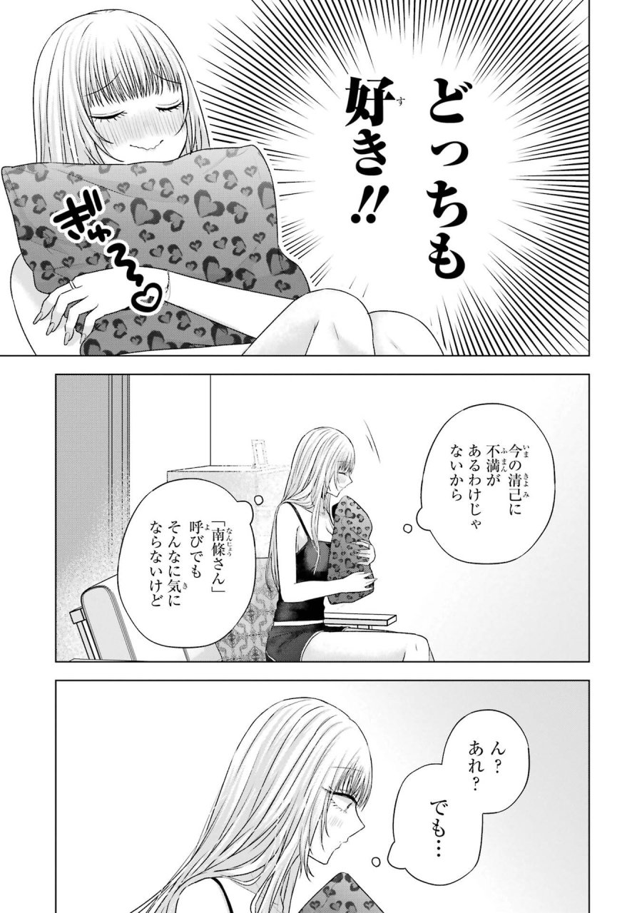 南條さんは僕に抱かれたい 第28話 - Trang 5