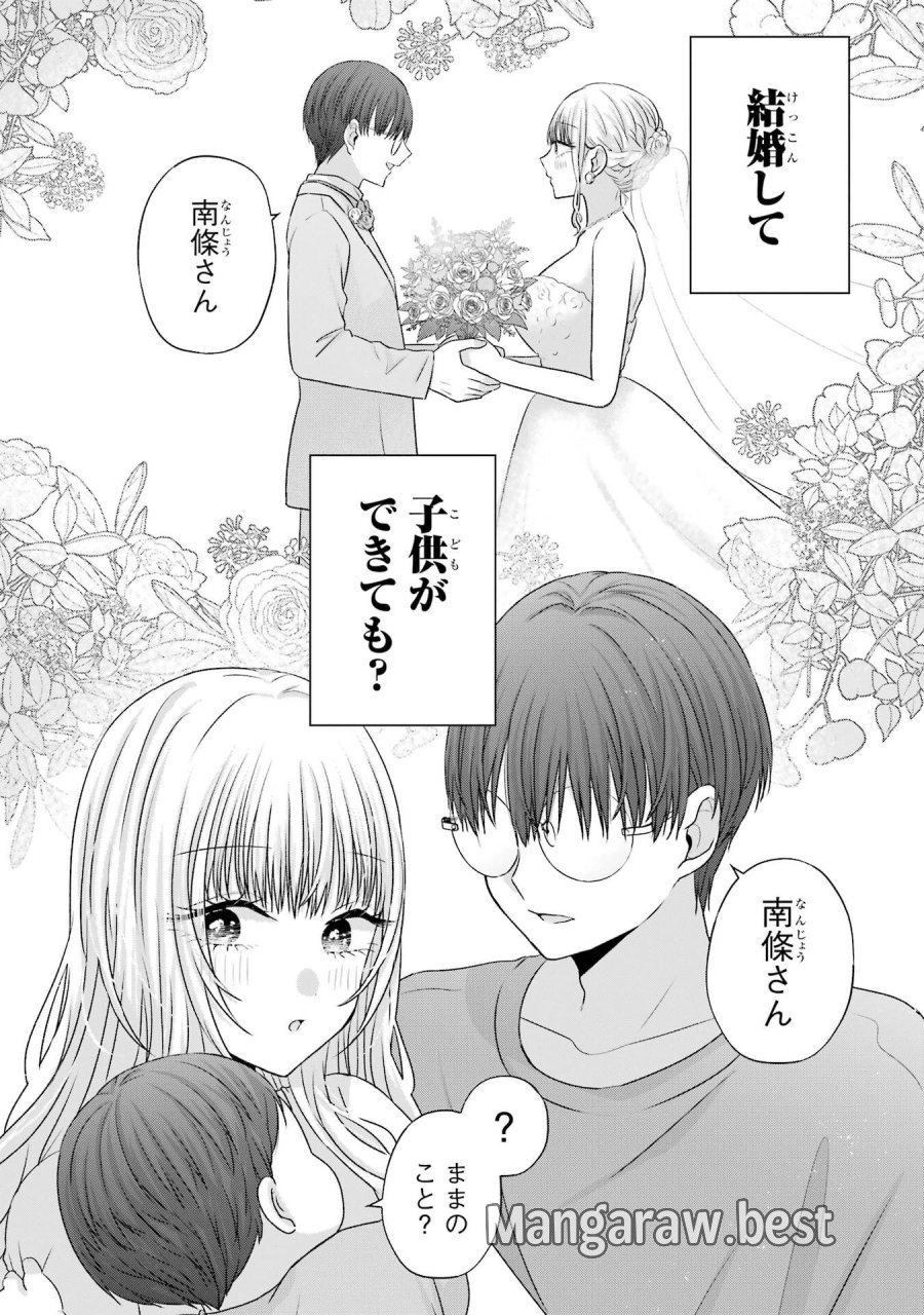 南條さんは僕に抱かれたい 第28話 - Trang 6
