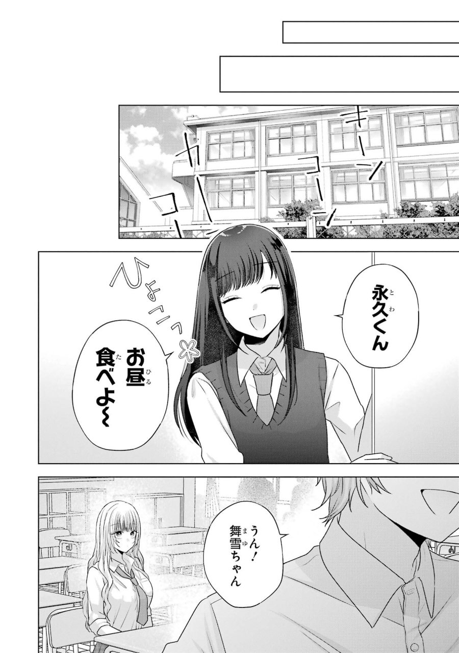 南條さんは僕に抱かれたい 第28話 - Trang 8