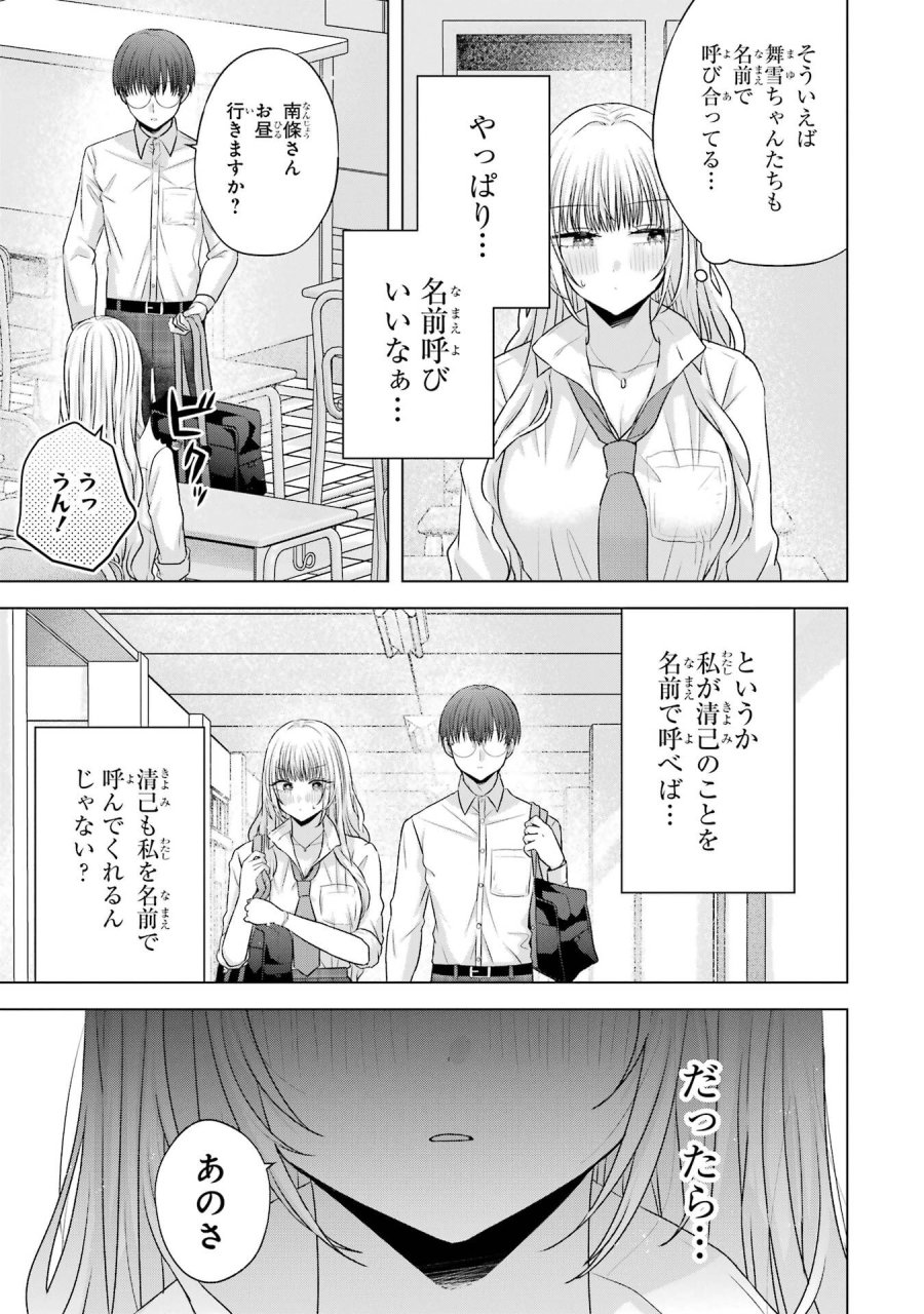 南條さんは僕に抱かれたい 第28話 - Trang 9