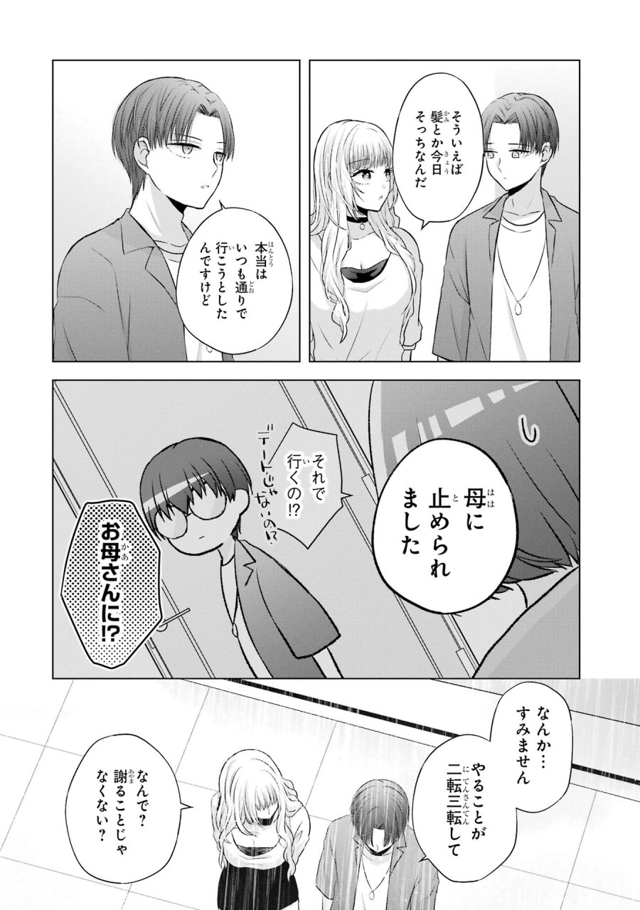 南條さんは僕に抱かれたい 第3話 - Trang 10