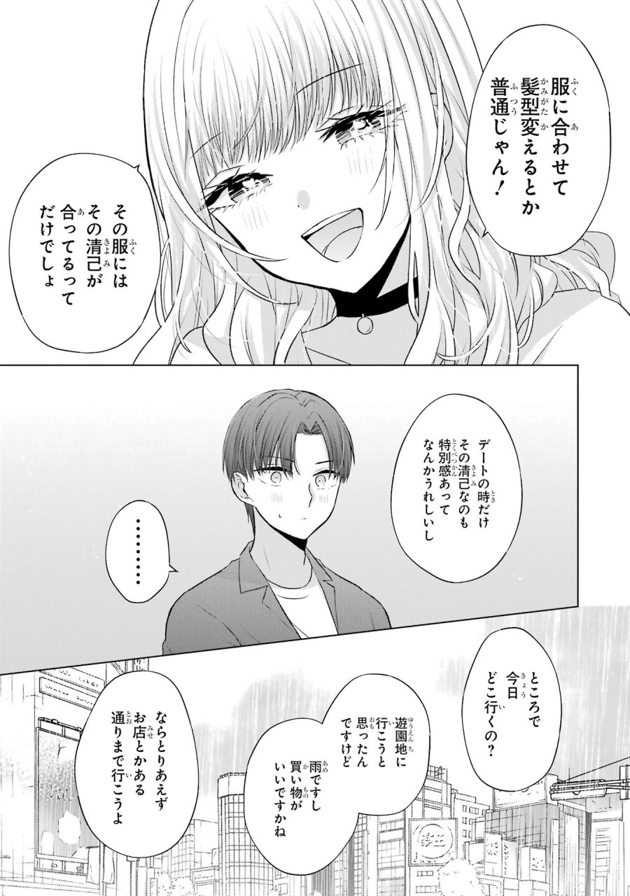 南條さんは僕に抱かれたい 第3話 - Trang 11