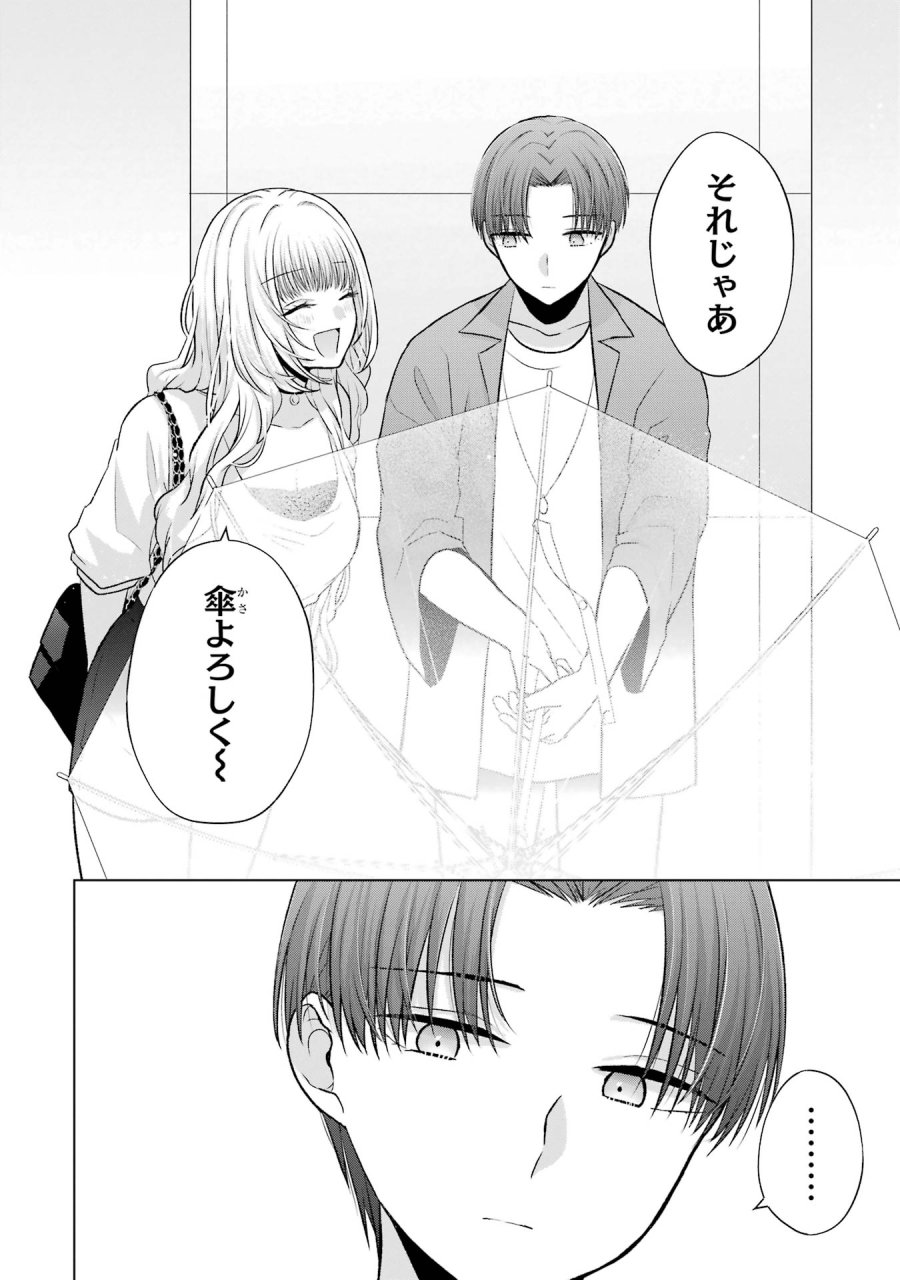 南條さんは僕に抱かれたい 第3話 - Trang 12