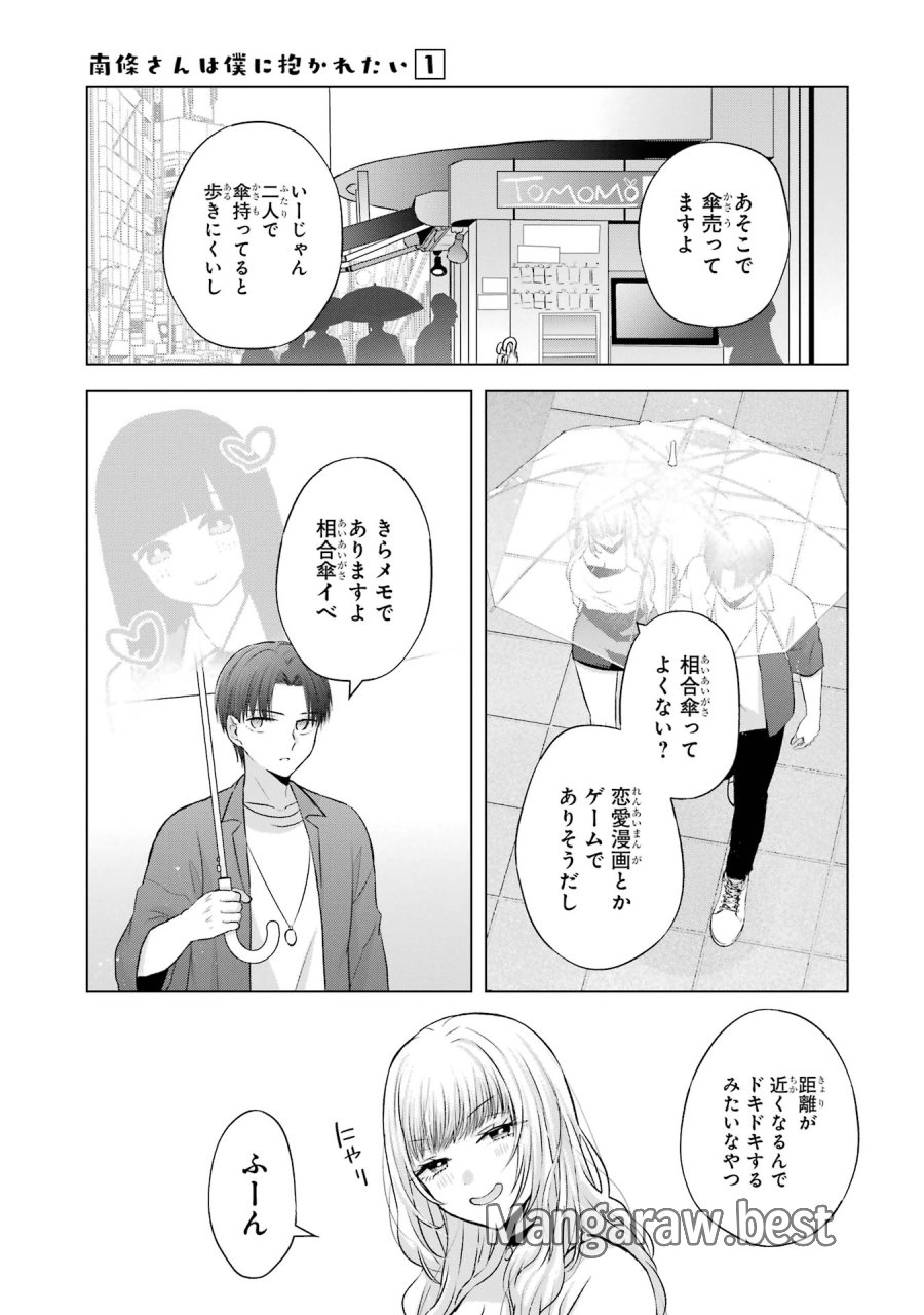 南條さんは僕に抱かれたい 第3話 - Trang 13