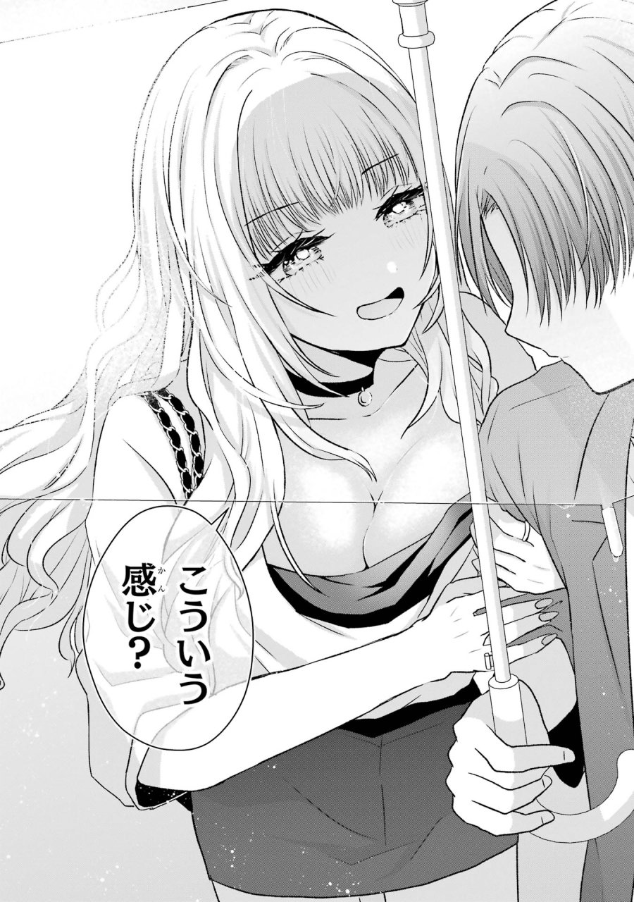 南條さんは僕に抱かれたい 第3話 - Trang 15