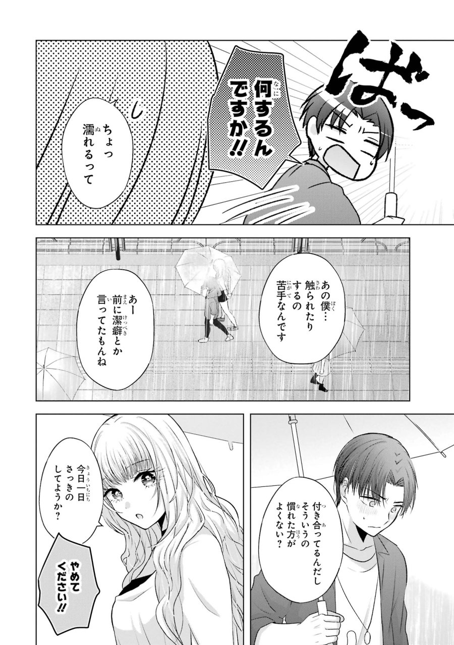 南條さんは僕に抱かれたい 第3話 - Trang 16