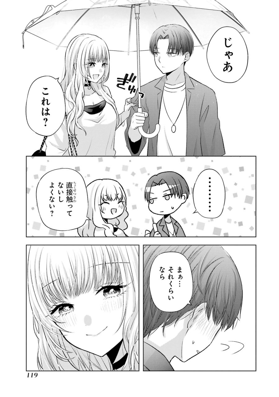 南條さんは僕に抱かれたい 第3話 - Trang 17
