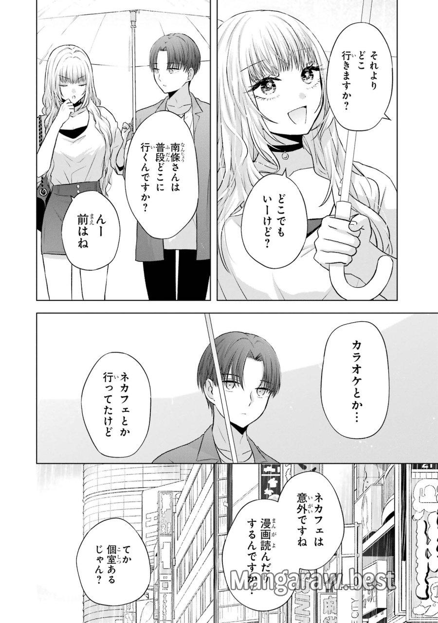 南條さんは僕に抱かれたい 第3話 - Trang 18
