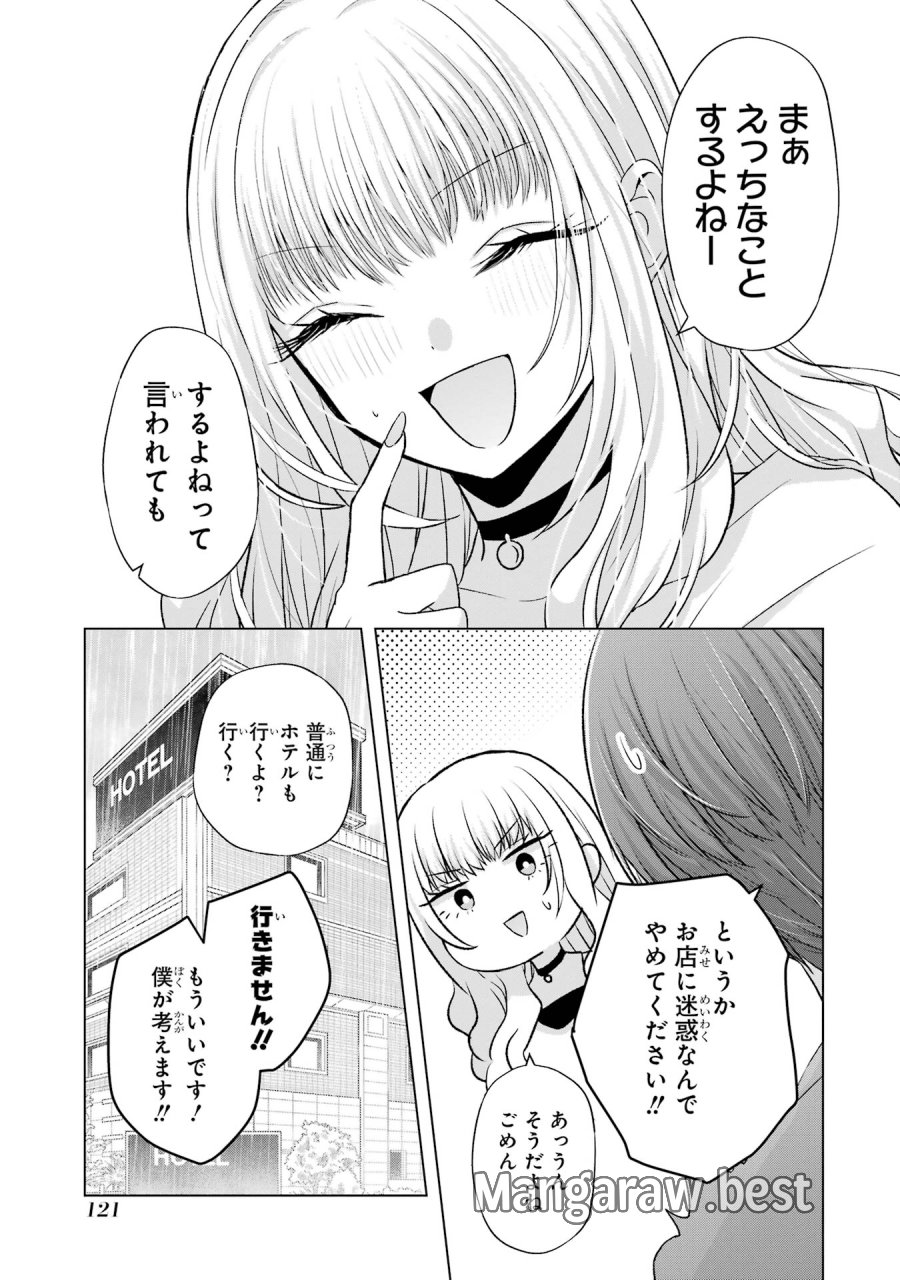 南條さんは僕に抱かれたい 第3話 - Trang 19