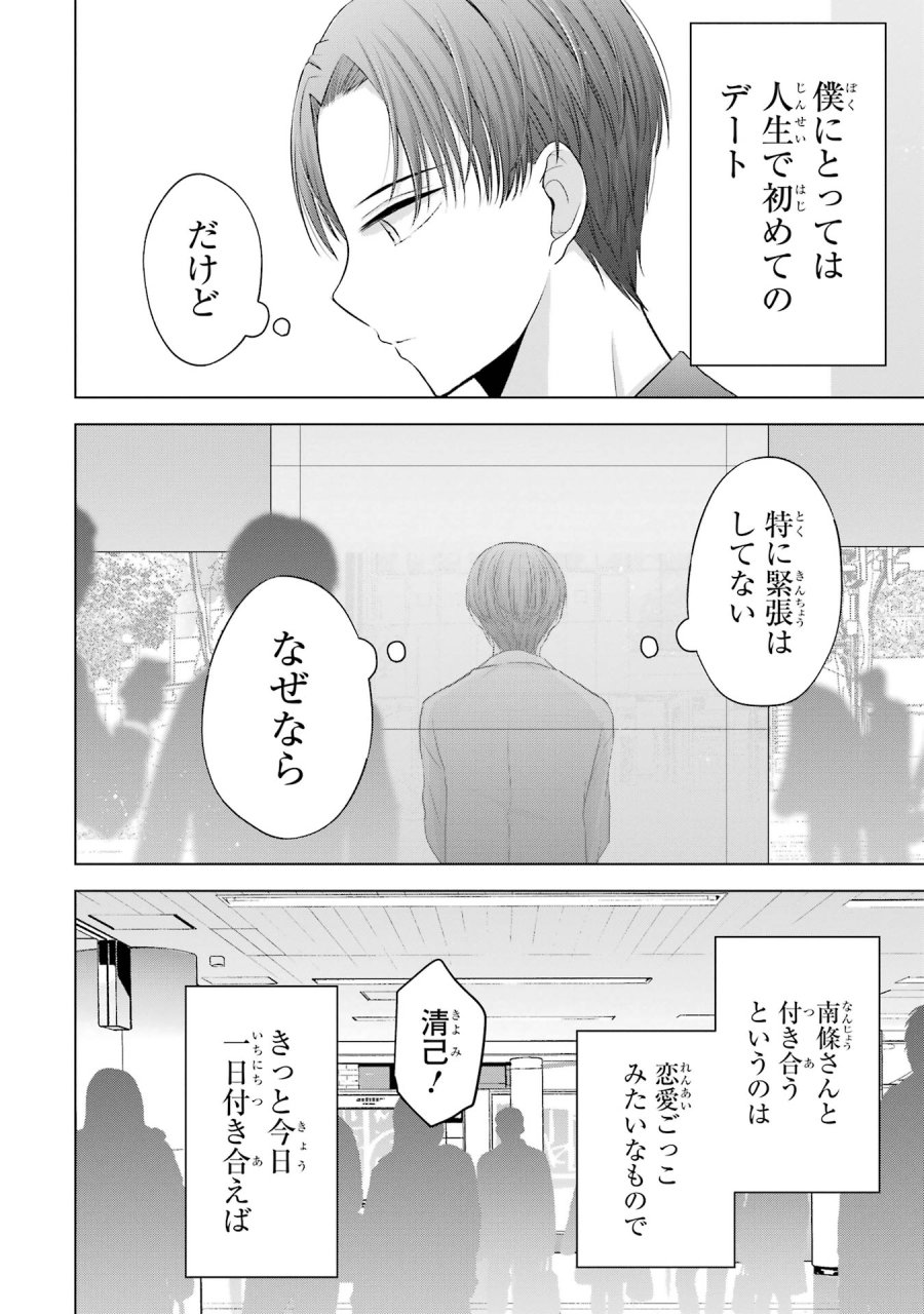 南條さんは僕に抱かれたい 第3話 - Trang 2