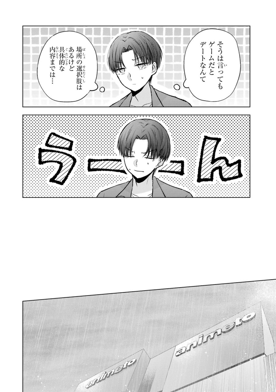 南條さんは僕に抱かれたい 第3話 - Trang 20