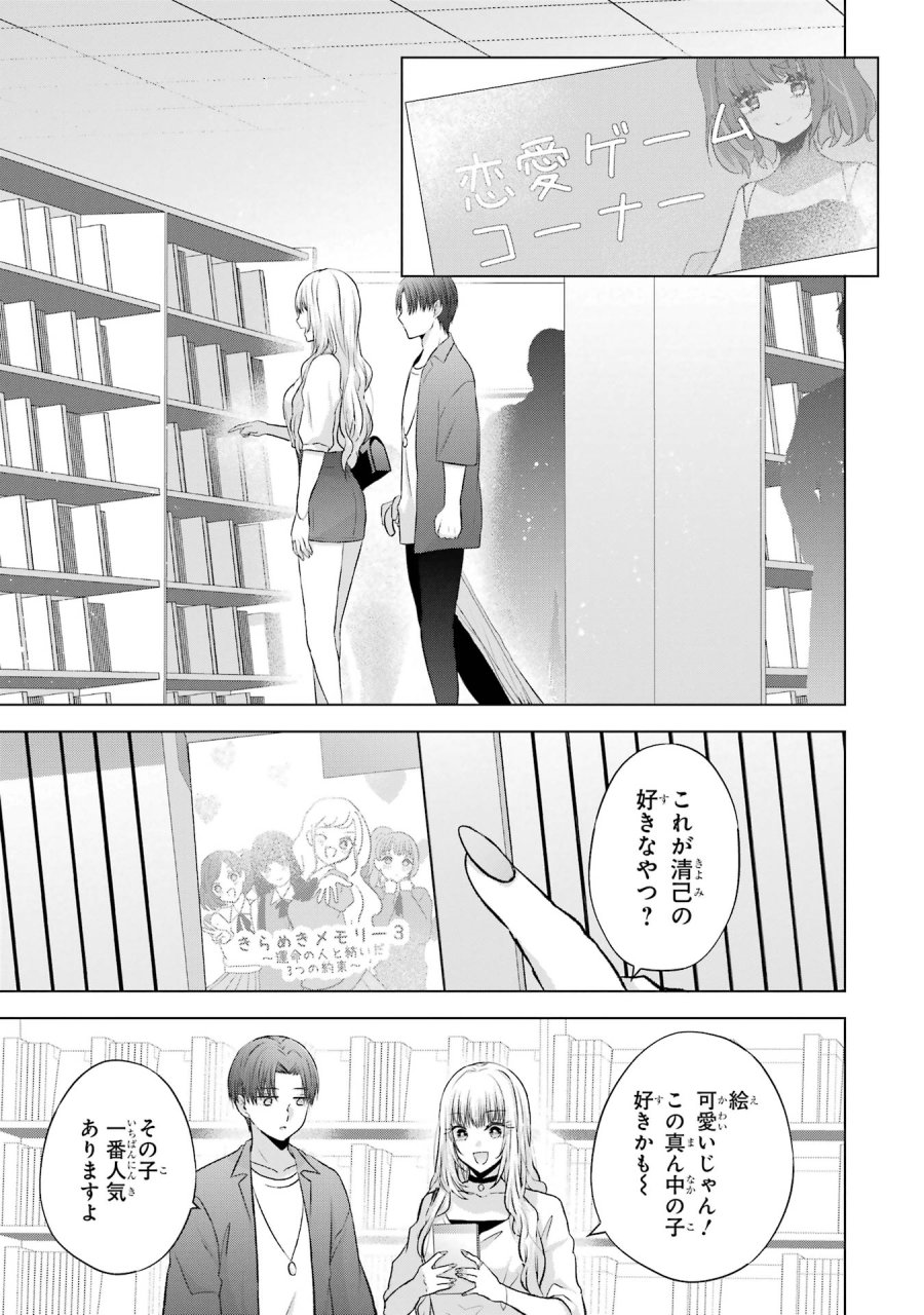 南條さんは僕に抱かれたい 第3話 - Trang 21