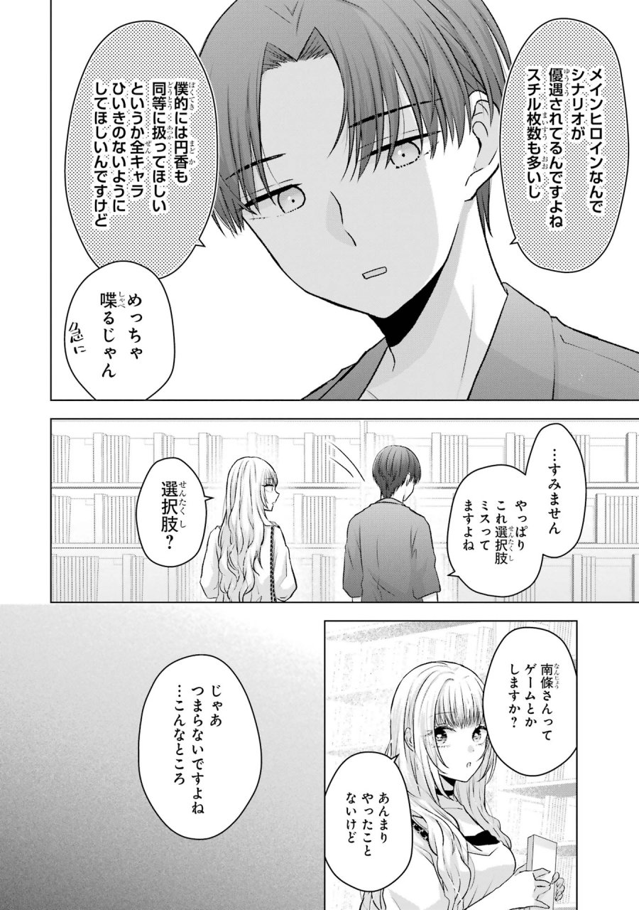 南條さんは僕に抱かれたい 第3話 - Trang 22