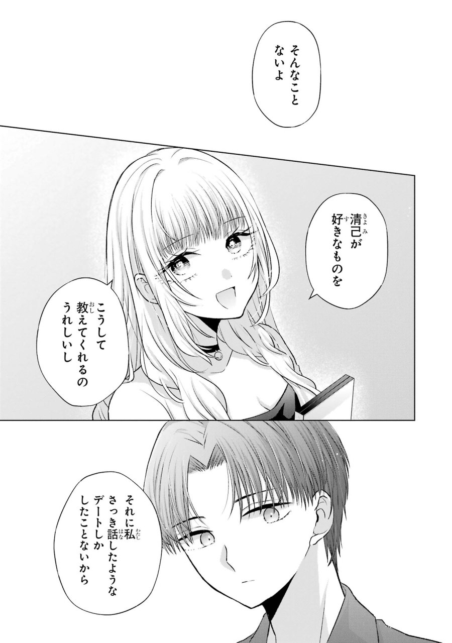 南條さんは僕に抱かれたい 第3話 - Trang 23