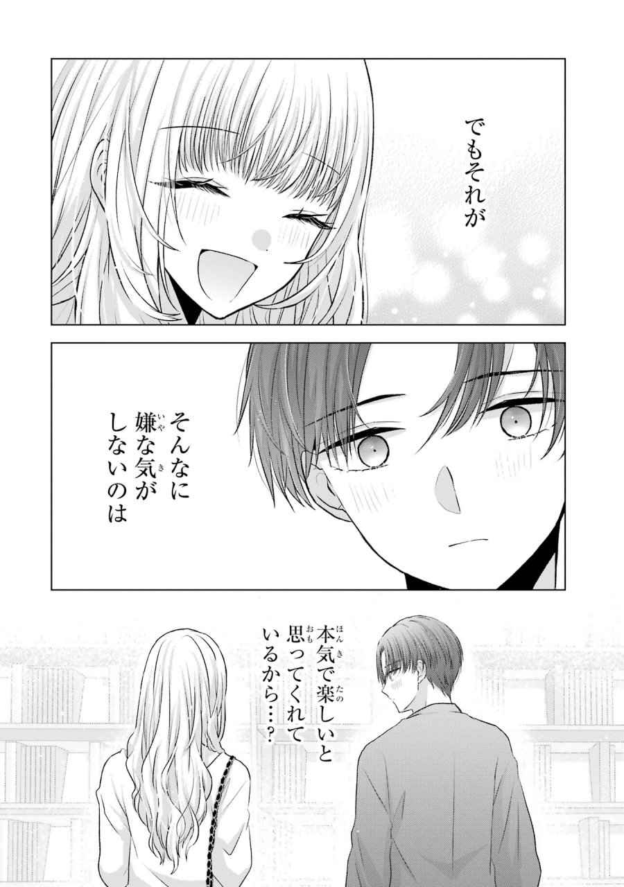 南條さんは僕に抱かれたい 第3話 - Trang 26