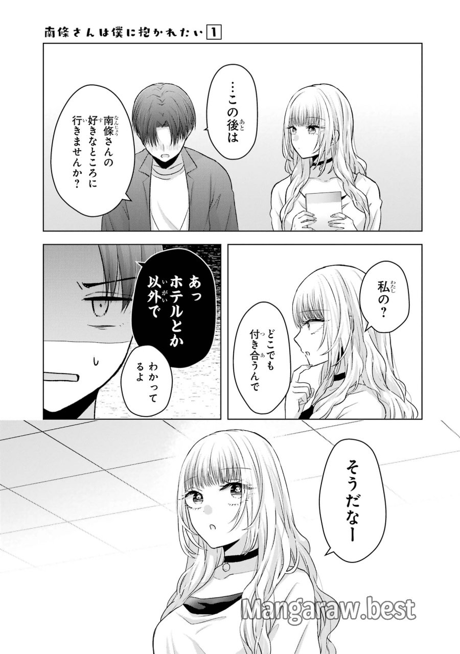 南條さんは僕に抱かれたい 第3話 - Trang 27