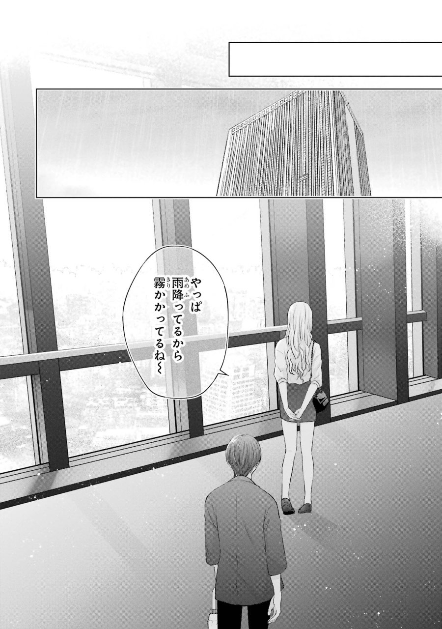 南條さんは僕に抱かれたい 第3話 - Trang 28