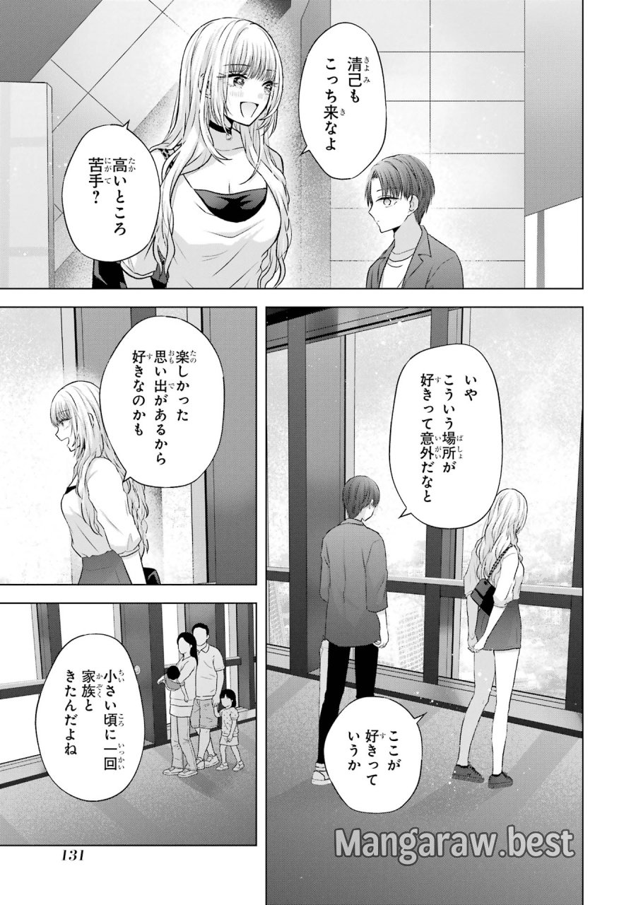 南條さんは僕に抱かれたい 第3話 - Trang 29
