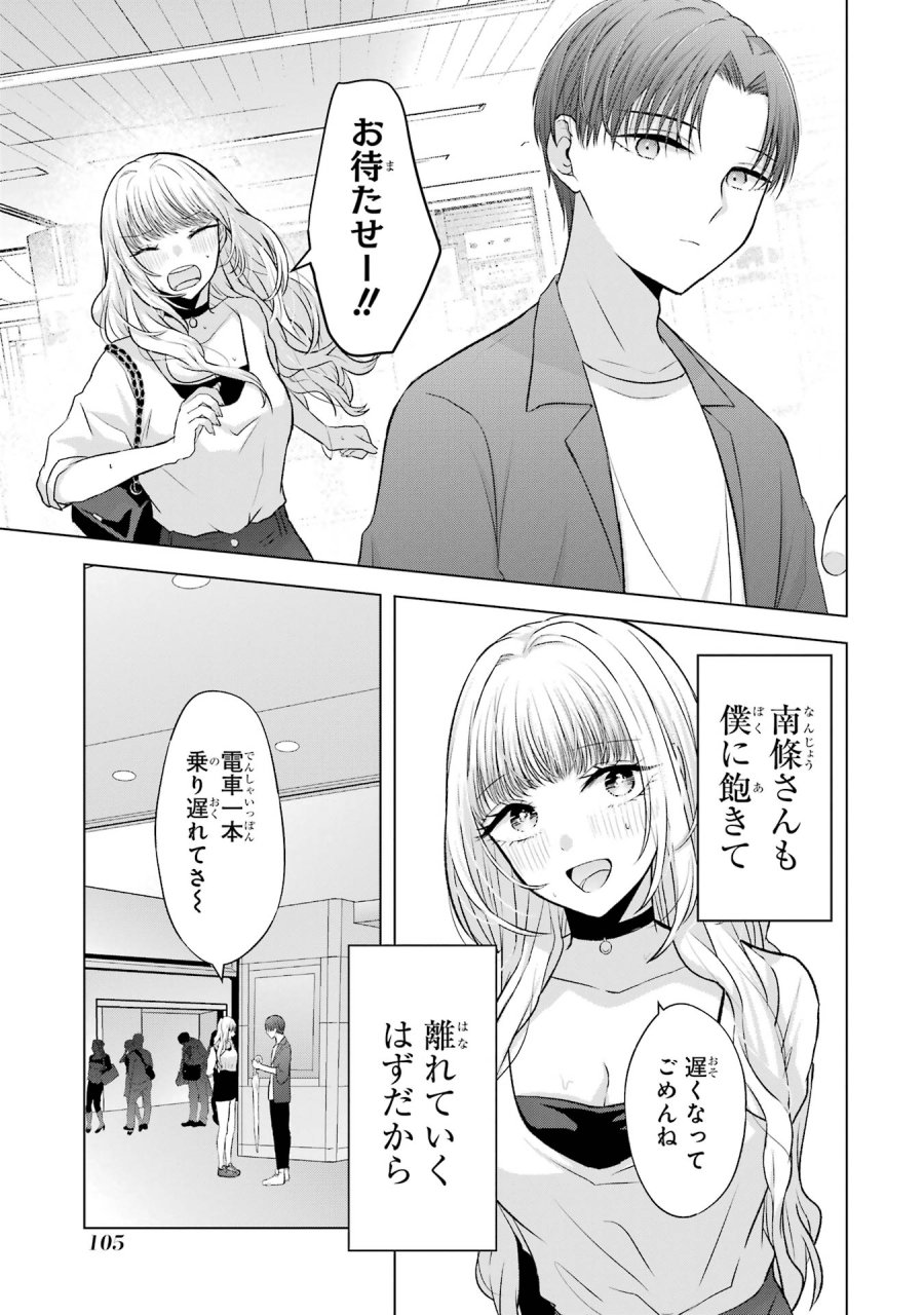 南條さんは僕に抱かれたい 第3話 - Trang 3