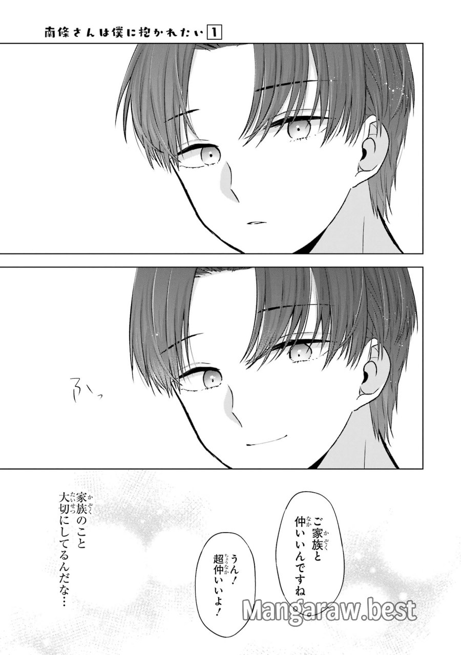 南條さんは僕に抱かれたい 第3話 - Trang 33