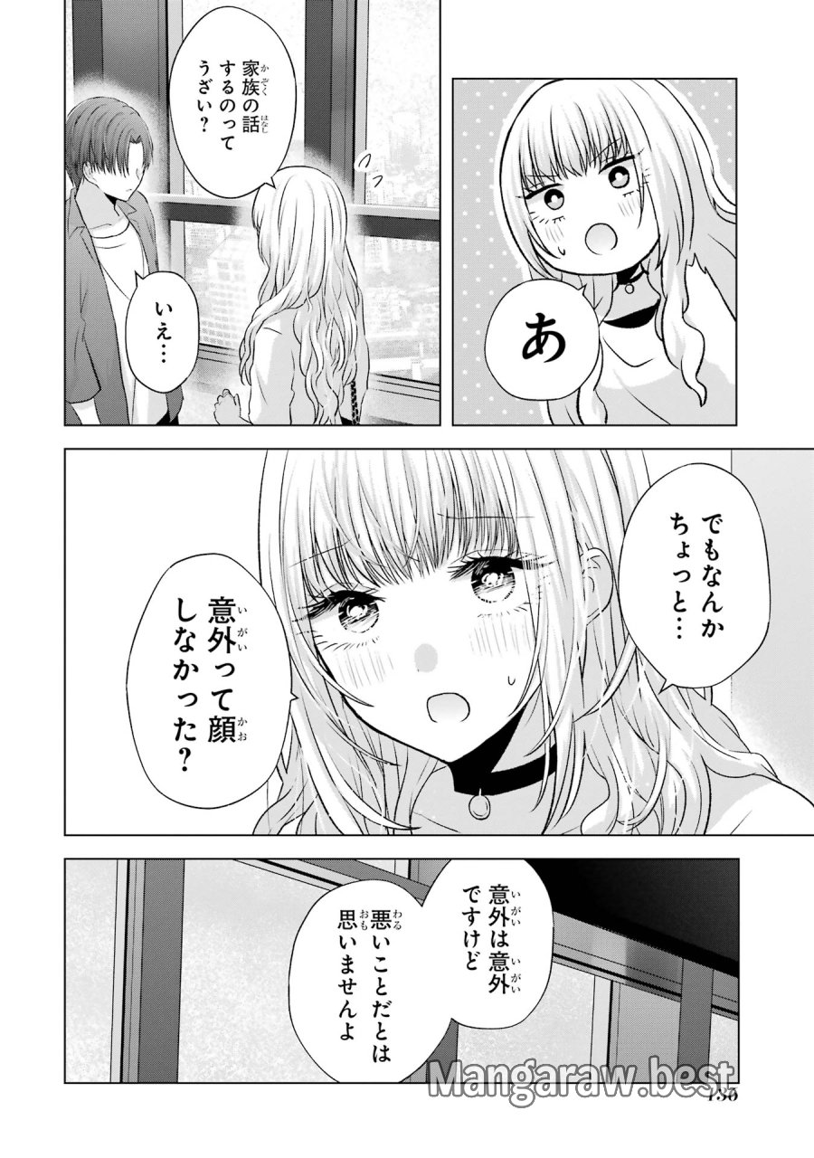 南條さんは僕に抱かれたい 第3話 - Trang 34