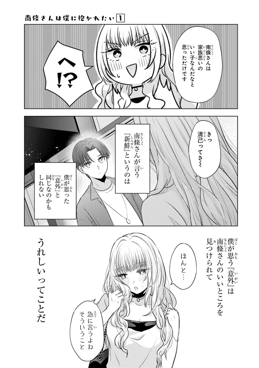 南條さんは僕に抱かれたい 第3話 - Trang 35