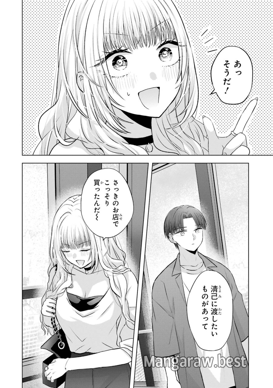 南條さんは僕に抱かれたい 第3話 - Trang 36